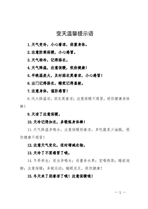 变天温馨提示语