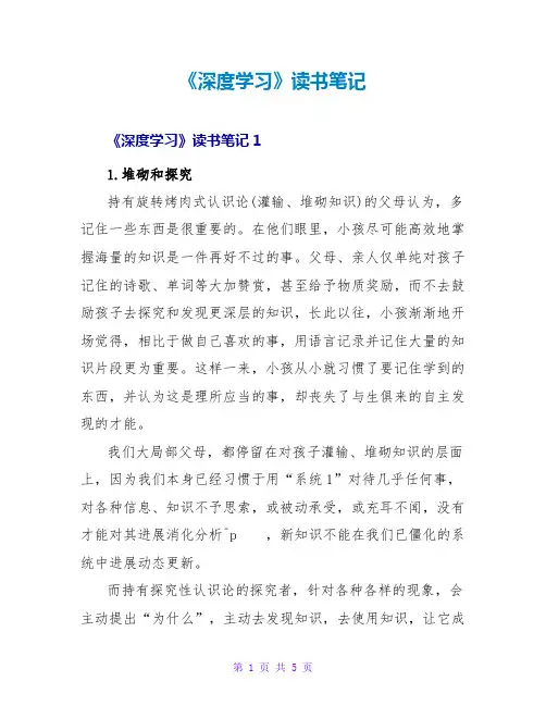 《深度学习》读书笔记