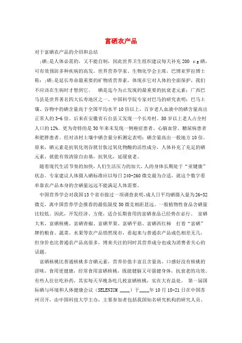 富硒农产品