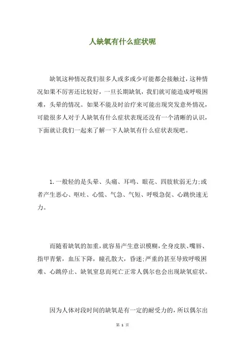 人缺氧有什么症状呢