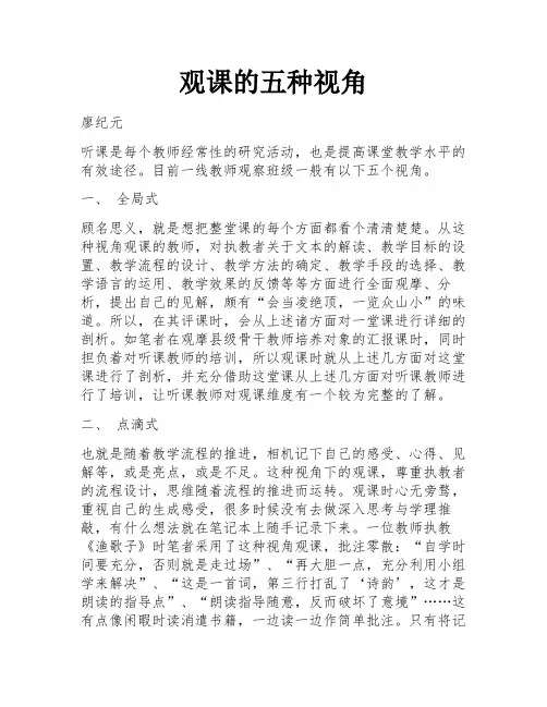 观课的五种视角