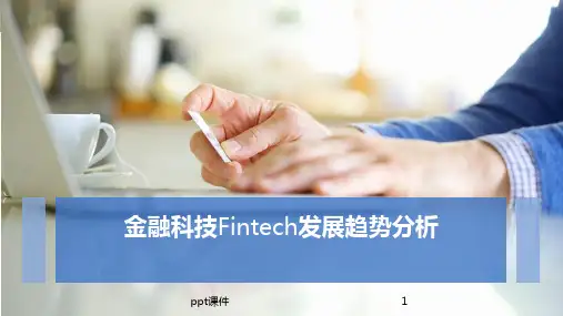 金融科技Fintech发展趋势分析  ppt课件