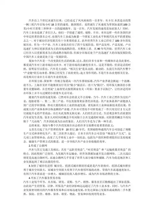 汽车与社会发展