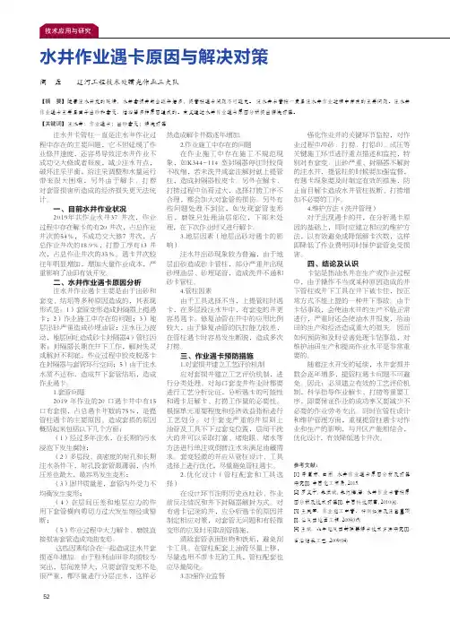 水井作业遇卡原因与解决对策