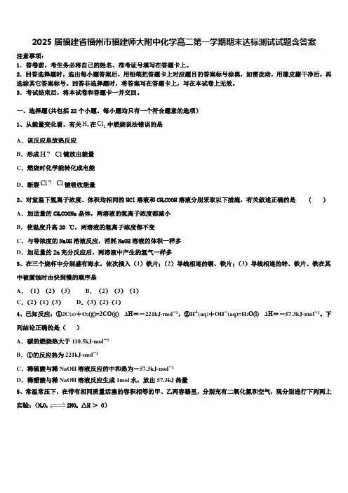 2025届福建省福州市福建师大附中化学高二第一学期期末达标测试试题含答案