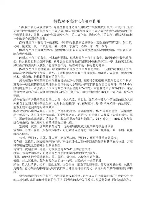 植物对环境净化有哪些作用