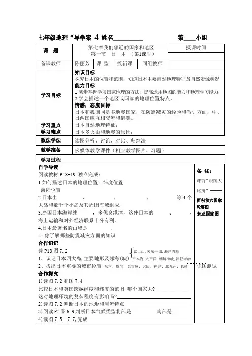 日本学案(一)