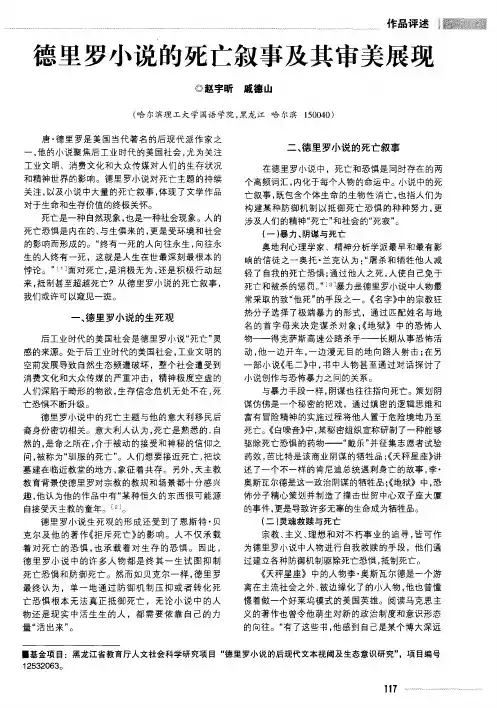 德里罗小说的死亡叙事及其审美展现