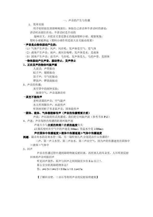 声现象知识总结