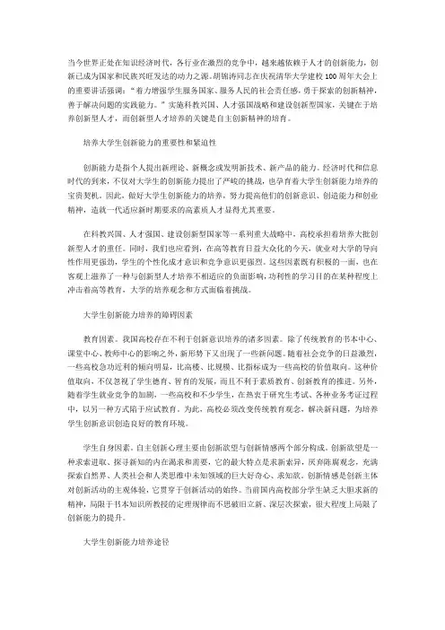 大学生创新能力存在问题及解决对策