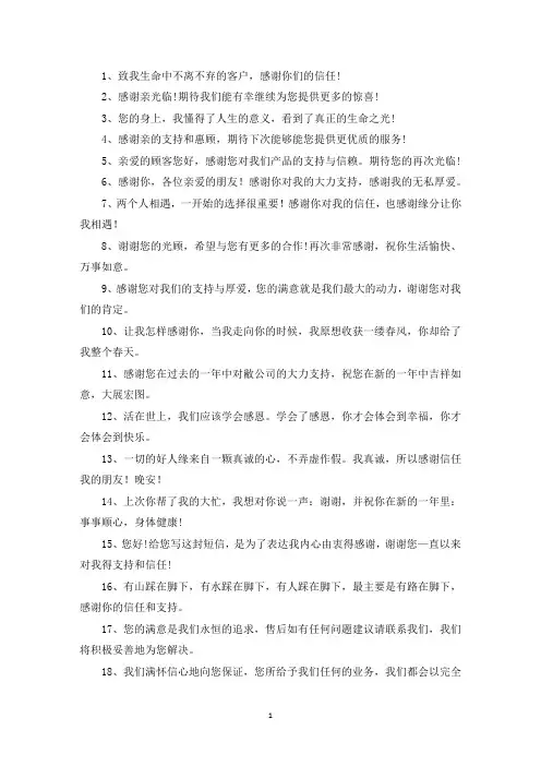 精选感谢客户的支持与信任的朋友圈