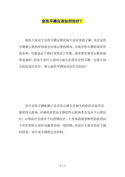 室性早搏应该如何治疗？