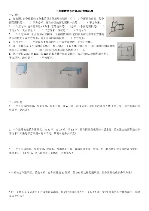 五年级数学长方体与正方体习题