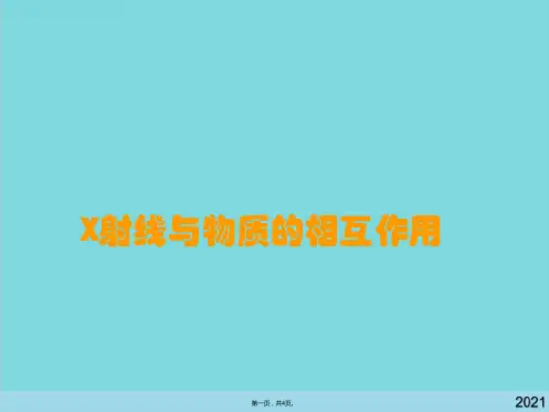 X射线与物质的相互作用(共4张PPT)