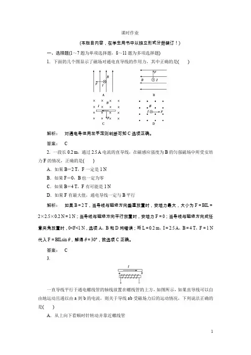 高考物理一轮总复习人教版课时作业Word版含解析(17)