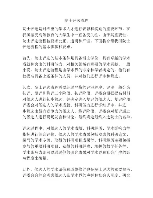 院士评选流程
