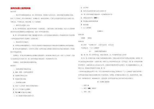 人教版世界历史第三世界的兴起 教案