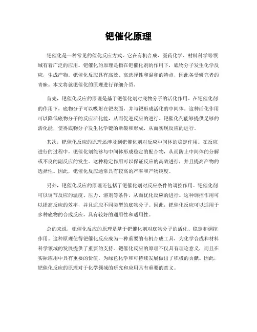 钯催化原理