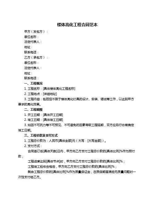 楼体亮化工程合同范本