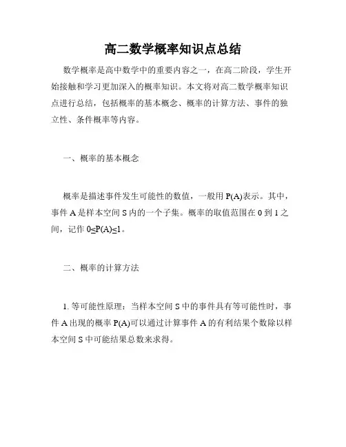 高二数学概率知识点总结