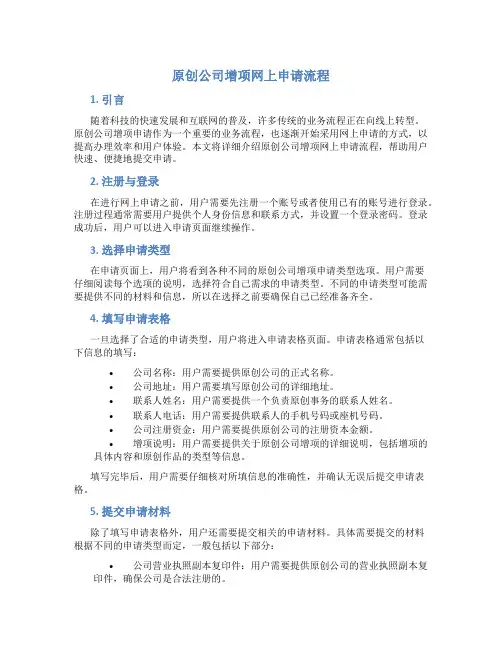原创公司增项网上申请流程