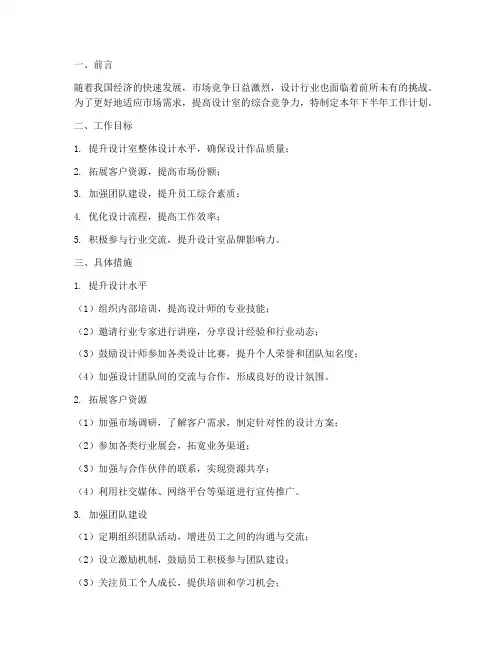 设计室下半年工作计划