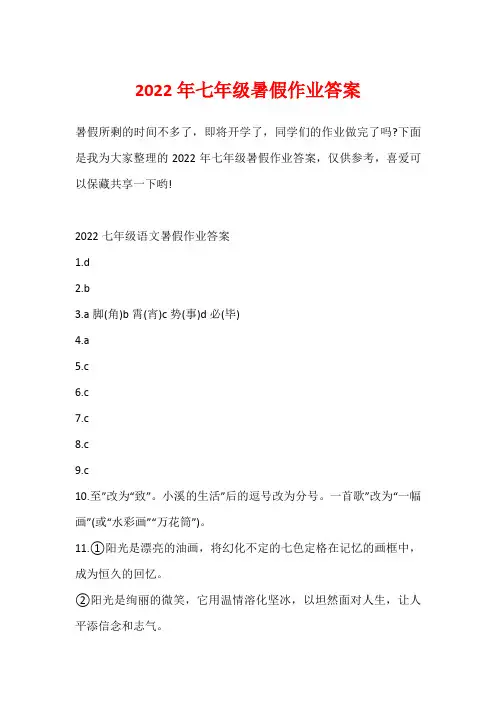 2022年七年级暑假作业答案