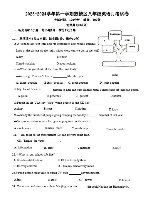 江苏省南京市鼓楼区2023-2024学年八年级上学期10月英语月考试题