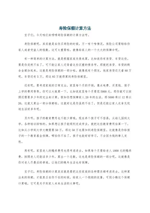 寿险保额计算方法
