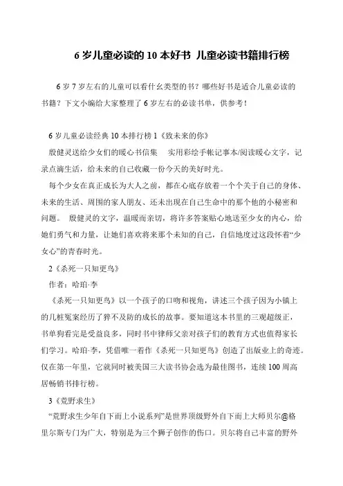 6岁儿童必读的10本好书 儿童必读书籍排行榜