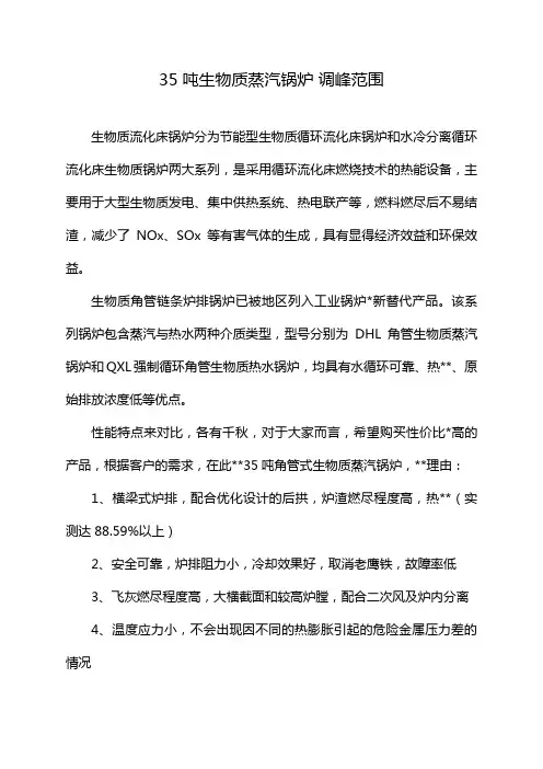 35吨生物质蒸汽锅炉 调峰范围