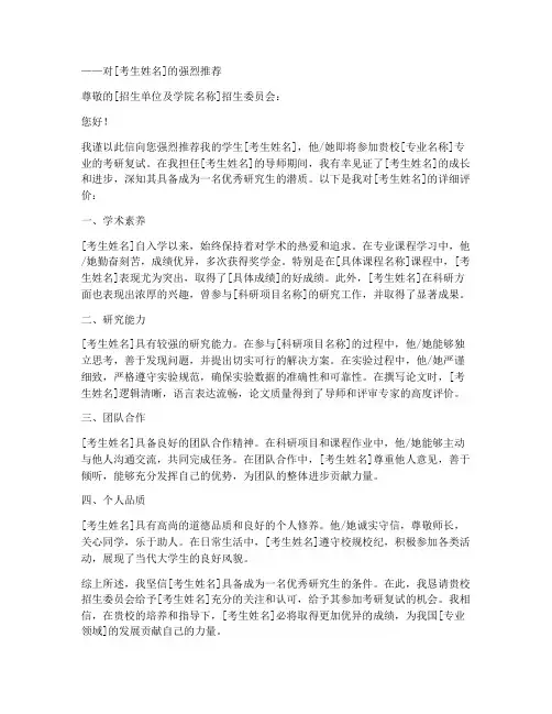 考研复试老师推荐信范文