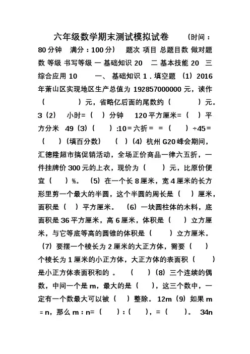 人教版2018年小学数学六年级下册期末(毕业)试题及答案共8套