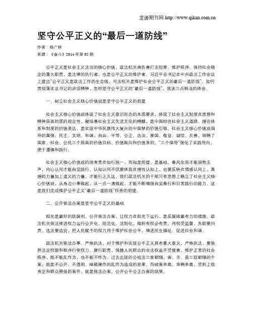 坚守公平正义的“最后一道防线”