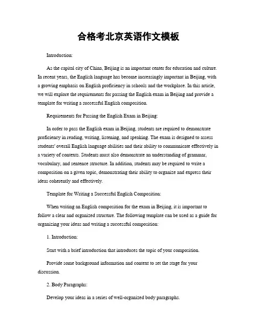 合格考北京英语作文模板