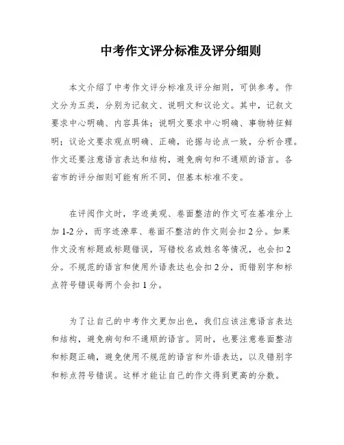 中考作文评分标准及评分细则
