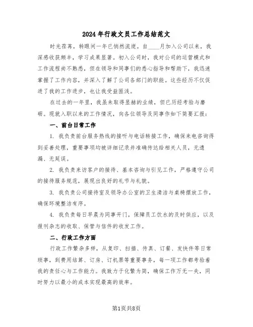 2024年行政文员工作总结范文（5篇）