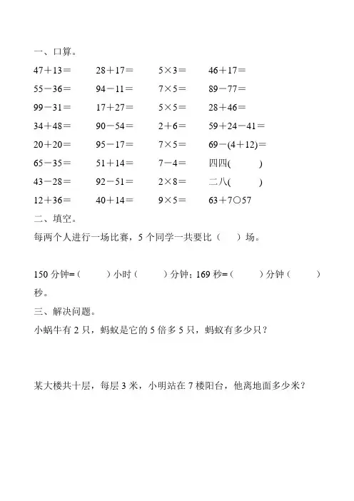 部编版二年级数学上册课后作业9