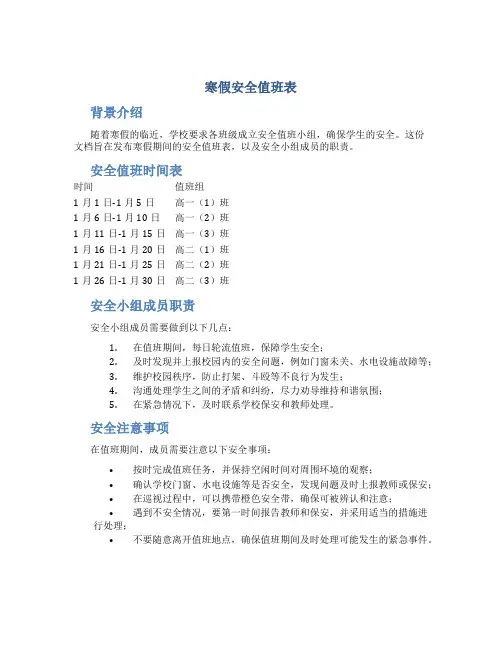 寒假安全值班表