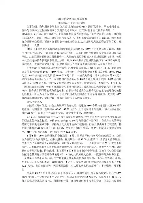 期货历史故事1