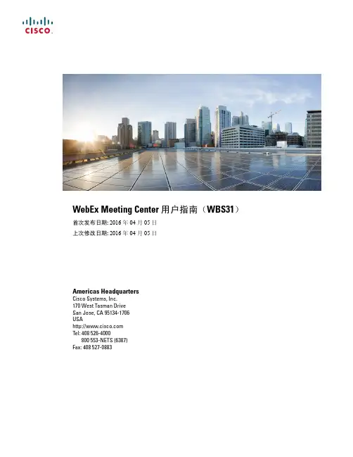 WebExMeetingCenter用户指引-科天云帮助中心