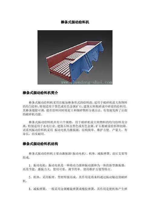 棒条式振动给料机