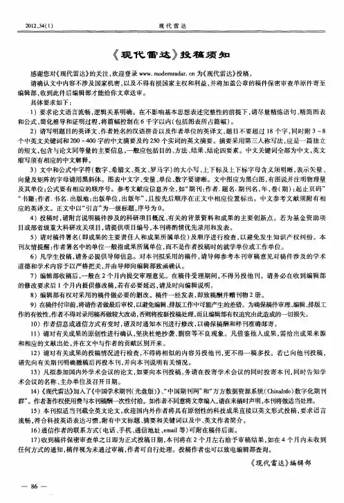 《现代雷达》投稿须知