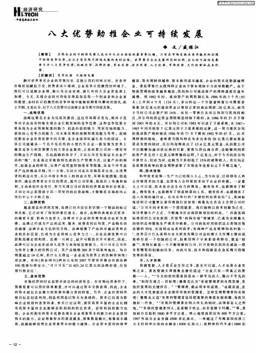 八大优势助推企业可持续发展