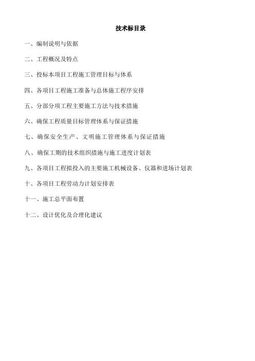 园林工程技术标范本
