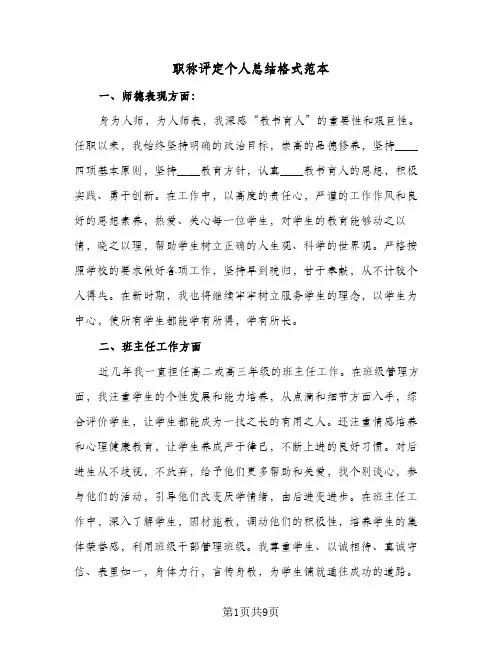 职称评定个人总结格式范本（4篇）
