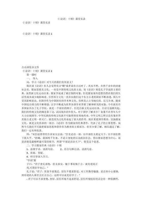 《〈论语〉十则》课堂实录