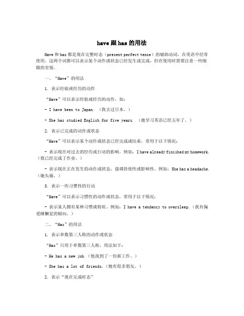 have跟has的用法
