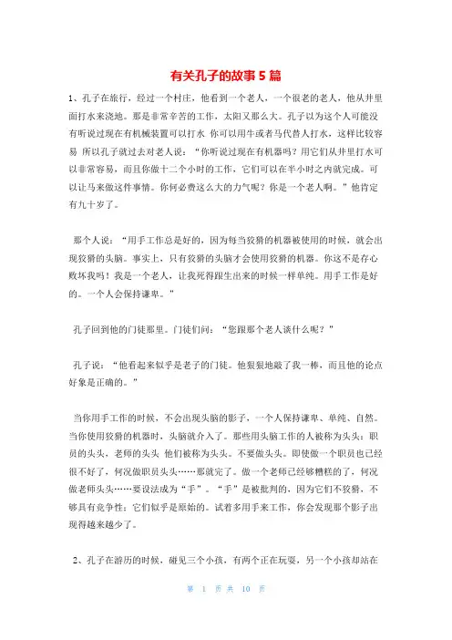 有关孔子的故事5篇