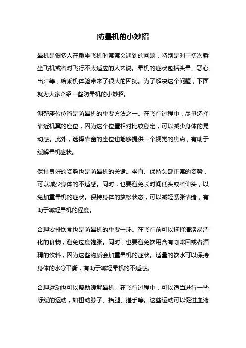 防晕机的小妙招